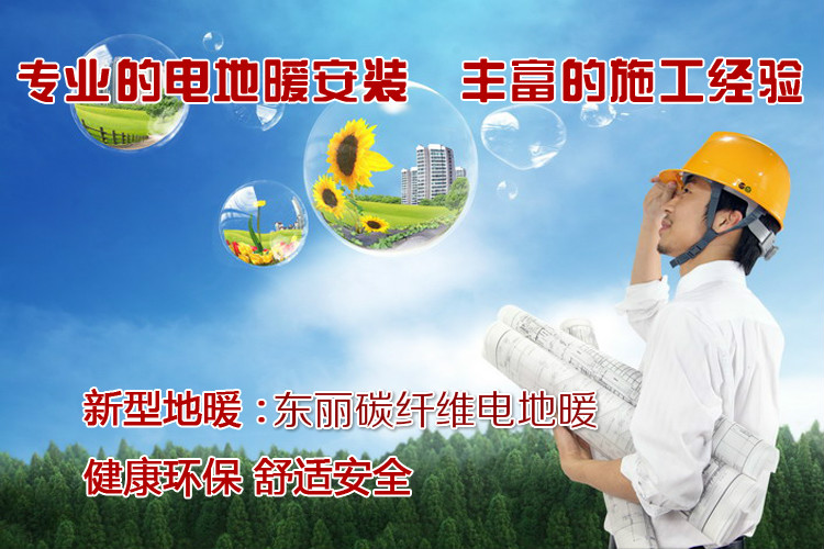 铁岭电地暖